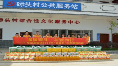 溫暖礤頭·與愛同行——2018年廣東堅(jiān)基集團(tuán)開展礤頭困難戶慰問活動(dòng)