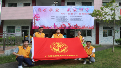 攜手獻(xiàn)愛?關(guān)愛留守——2018年廣東堅(jiān)基集團(tuán)開展連平馬洞小學(xué)慰問活動(dòng)