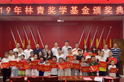 讓愛傳承、助夢飛翔 ——“林青獎學基金”第十一屆頒獎儀式在藍口鎮政府隆重舉行