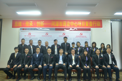 堅基商業(yè)丨河源市商業(yè)中心復(fù)盤行動啟動儀式圓滿落幕